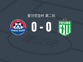 纳尔瓦特兰斯0-0弗洛拉B队，双方互有攻守