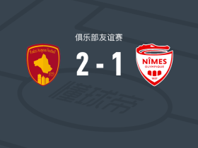 罗德兹2-1逆转尼姆，马蒂斯-图奥、万吉破门