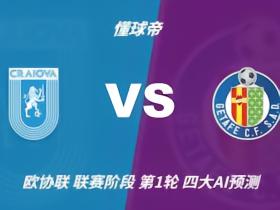四大AI预测克拉约瓦大学vs赫塔费：两家看好主胜，两家猜平局