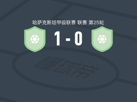 FK阿雷斯1-0奥杜斯基克，Erbolat Kuralbaev助球队取胜