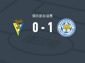 莱斯特城1-0加的斯，柯尔斯滕-奥彻雷打进全场唯一进球