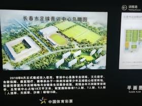 国务委员谌贻琴在吉林调研，强调要高水平运营好足球青训中心