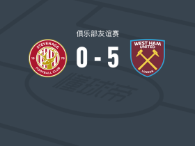 西汉姆联5-0横扫斯蒂夫尼奇