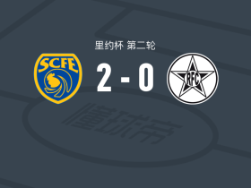 桑帕约科雷亚2-0雷森迪，Souza Alexandre破门，Octávio锦上添花