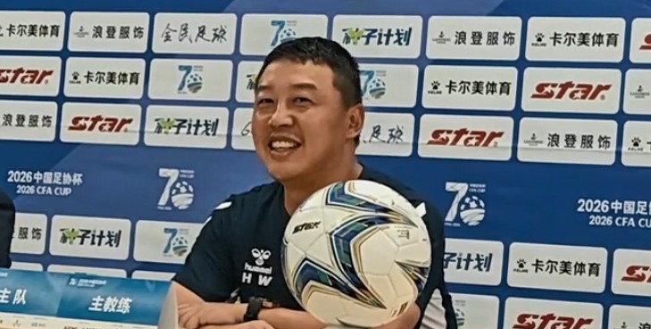 下轮足协杯面对北京国安，兰州陇原竞技主帅：不惧怕任何对手