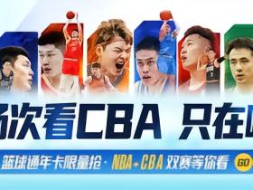 CBA新赛季即将开打，兄弟们准备好了吗？🔥