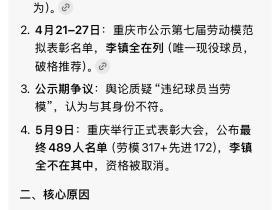 全全也是惨，为重庆拼段腿劳模还被