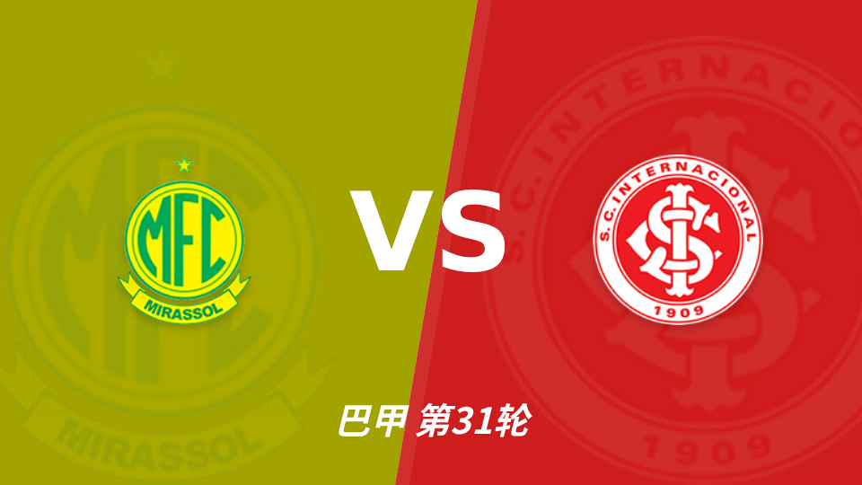 米拉索尔 vs 巴西国际 对阵海报