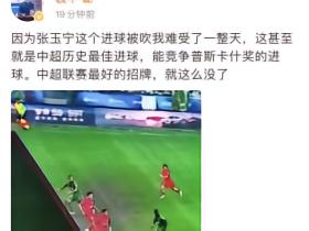 咪咕解说袁甲黑了我们24小时了 太激动了