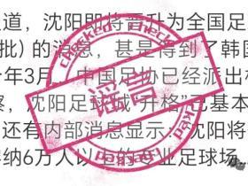 专业足球场是造谣？体坛周报真是草台班子。