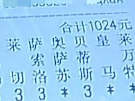 任选九中了1万块，上海一体彩站寻中奖者7年无果