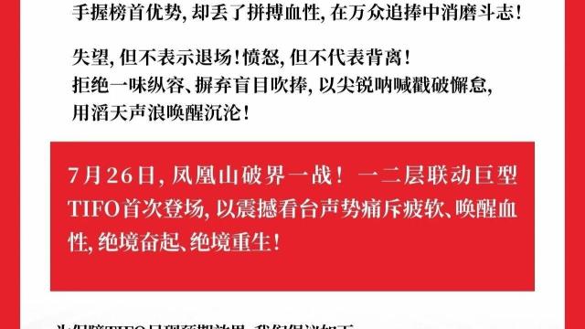 足球支持球队，成都刀锋球迷会将在主场呈现两层看台联动TIFO中超8 评07-23 17:18
