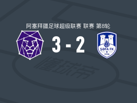 沙马基3-2逆转沙法，阿波利纳里奥点射、伊斯梅洛夫破门