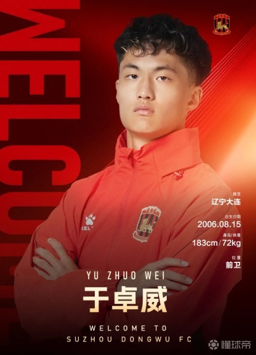 官方：原大连英博球员于卓威正式加盟苏州东吴