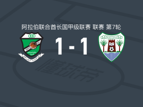 富查伊拉阿拉伯1-1迪巴希森，亚历克斯-费尔南德斯破门，安朱希奇扳平