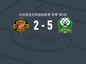 米格雷森5-2大胜吉兰丹红战士，菲克里-阿扎尔帽子戏法，道格拉斯-奥利韦拉点射