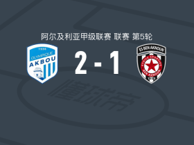 奥林匹克阿克布2-1逆转阿科诺，希沙姆-梅西亚德、扎拉尼破门