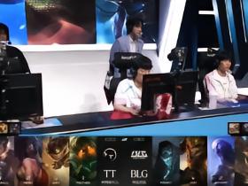 文波首秀，BLG拒绝让一追二2-1战胜TT取第三赛段开门红