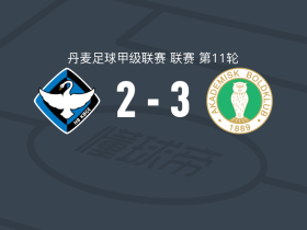AB哥本哈根3-2HB克厄，诺亚-恩格尔、马林斯破门