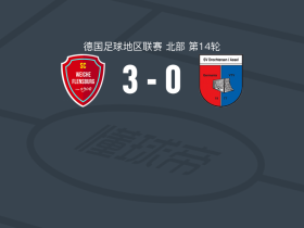 弗伦斯堡3-0大胜德罗特尔森取德地区4连胜，Ibrahim Bashiru Ali、Erolind Krasniqi破门