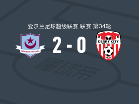 德罗赫达联2-0德里城，布兰登-卡瓦纳破门，马克-多伊尔锦上添花