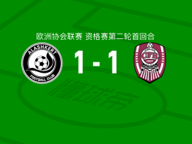 阿拉什科特1-1克卢日，拉法埃尔先拔头筹，斯法伊特扳平比分