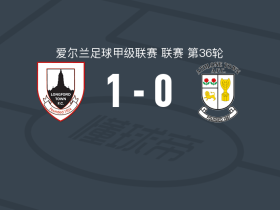 朗福德城1-0阿斯隆镇，詹姆斯-贝利一锤定音