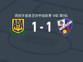 阿尔科孔1-1韦斯卡，道格拉斯-奥雷利奥打破僵局，埃斯特万-阿帕里西奥救主