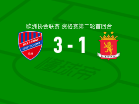 琴斯托霍瓦3-1逆转瓦莱塔 ，斯瓦尔纳斯破门，马库赫1传1射