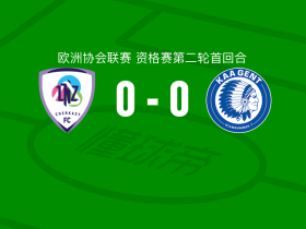 LNZ切尔卡瑟0-0根特，双方破门乏术