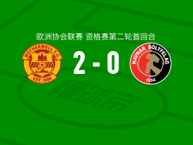 马瑟韦尔2-0托尔斯港，莫尔曼破门，法丁格锦上添花