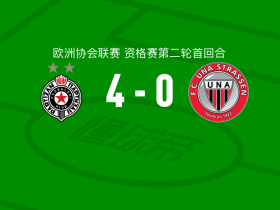 贝尔格莱德游击队4-0大胜施特拉森，易卜拉欣双响，乌格雷希奇破门