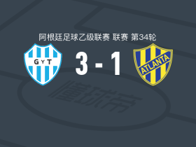 迪罗吉姆纳西亚3-1亚特兰大竞技，卡帕诺两球，法夫里西奥-罗哈斯建功