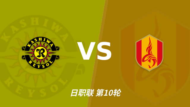 足球半全场分析：柏太阳神主场先发制人，名古屋鲸鱼反扑窗口在哪？足球10-17 11:35