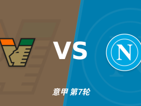 半全场分析：那不勒斯客场抢开局，威尼斯如何扭转节奏？