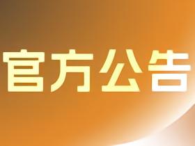 官方：中甲苏州东吴违规使用累计4黄球员，被判0-3负石家庄功夫