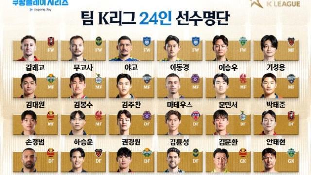 足球K联赛全明星大名单：奇诚庸、李昇祐入选，权敬原在列五洲2 评07-24 11:49