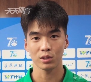 刘邵子洋：很感谢国安教练组给我机会，下一个目标争取零封