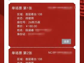 有二层一百五到一百八的能换票吗谢