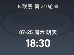 盘口观察：金泉尚武vs大田韩亚市民，机构给到2.5我只看2/2.5