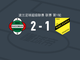 拉多米亚克2-1KS莫摩斯，格尔泽西克1传1射，罗伯托-阿尔维斯破门