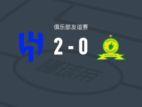 利雅得新月2-0马梅洛迪日落，马尔科姆独中两元