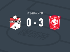 特温特3-0大胜埃蒙，拉默斯帽子戏法