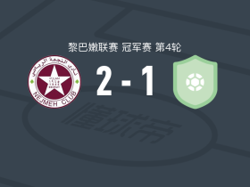 贝鲁特星体育2-1机瓦亚，阿里-卡萨独中两元
