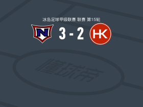 纳德维克3-2逆转科帕沃于尔，Bragi Karl Bjarkason、Aron Einarsson破门