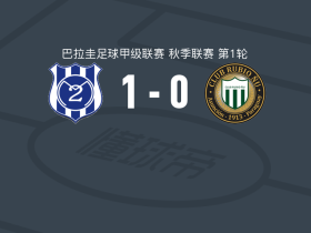 马约1-0鲁维奥尼尤，Fernando Cáceres一剑封喉