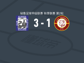 联盟竞技3-1昌卡人体育，拉里奥斯、Erick Perleche破门