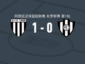 门多萨体操击剑1-0科尔多瓦中央SdE，阿古斯丁-莫迪卡一剑封喉