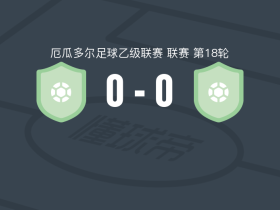 库恩卡青年0-0竞技足球会，两队破门乏术