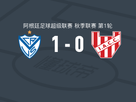 萨斯菲尔德1-0科尔多瓦学院，兰齐尼助球队取胜